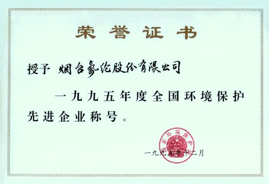 1995年，获“全国环境；は冉笠怠背坪。