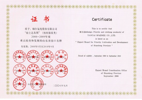 2008年，纽士达?被评为山东省“出口名牌”。