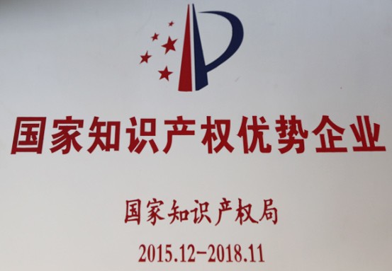 2015年，被评为“2015年度国度知识优势企业”。